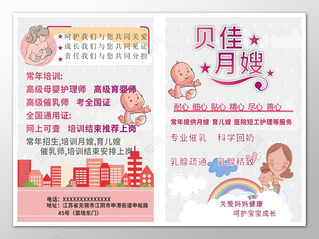 粉色卡通月嫂培训家政宣传单