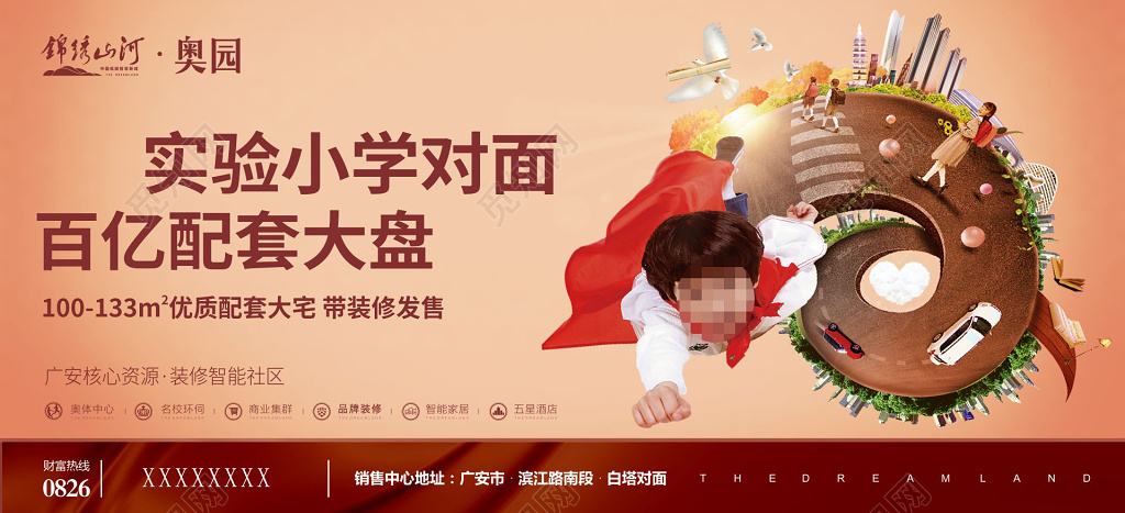 棕色小学学区房宣传海报