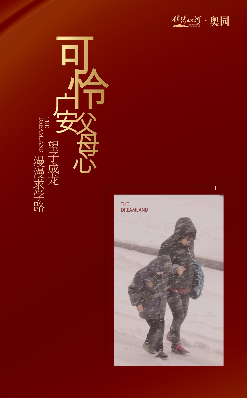 高档房地产围挡学区房广告