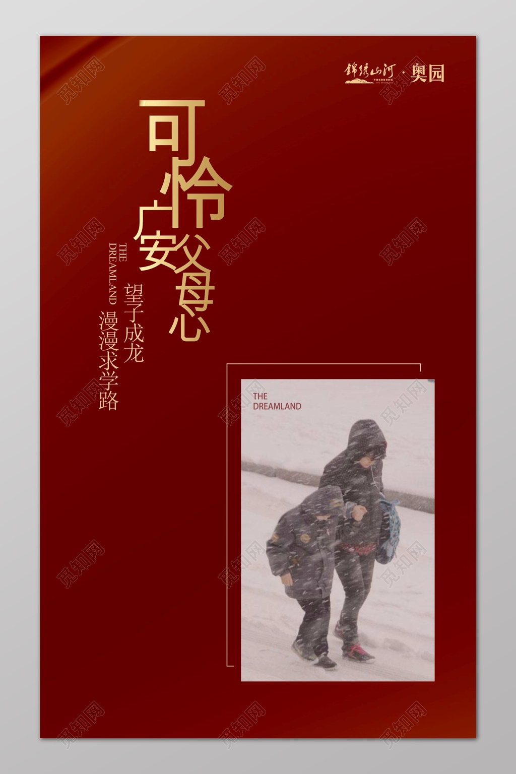 高档房地产围挡学区房广告