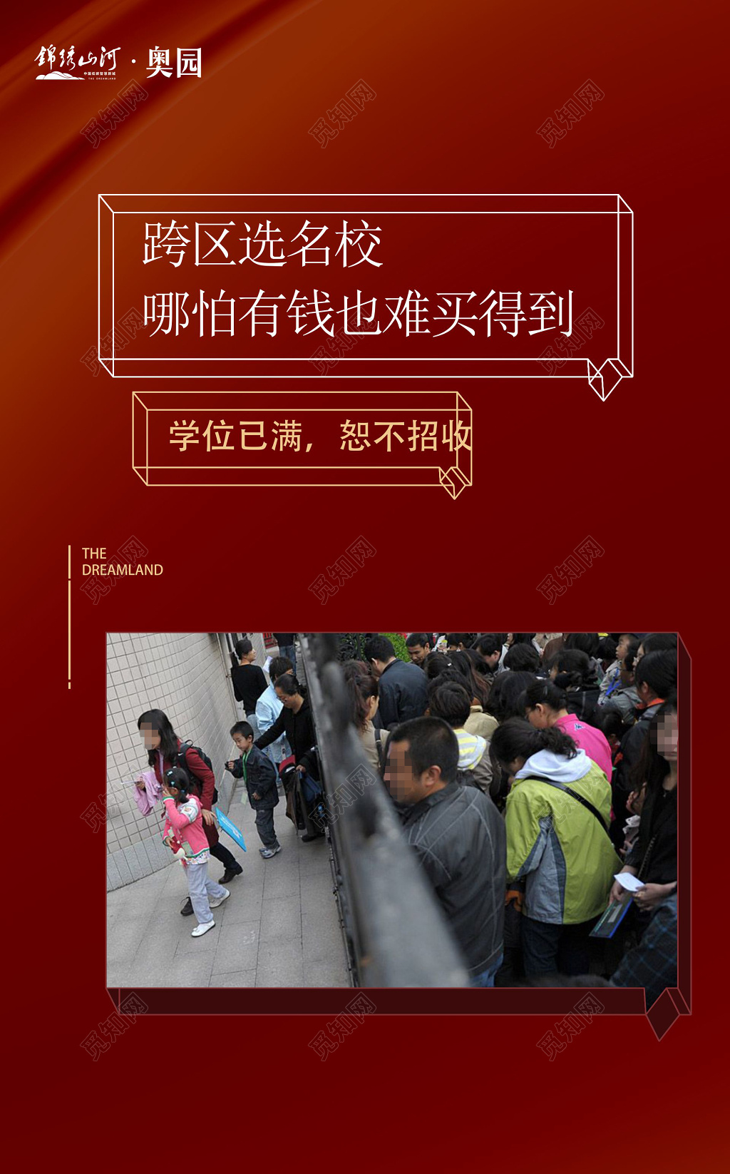 红色学区房房地产围挡广告