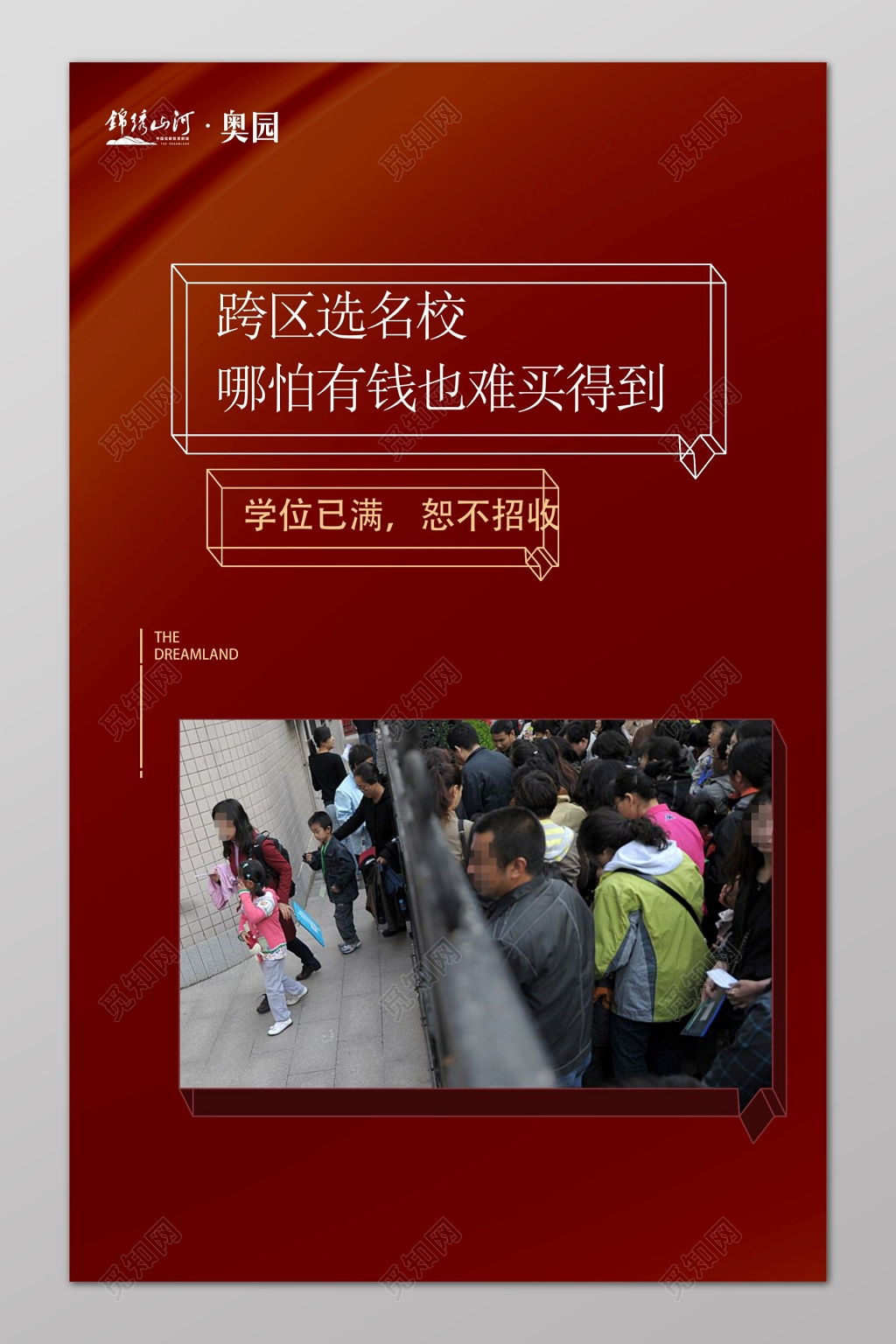 红色学区房房地产围挡广告