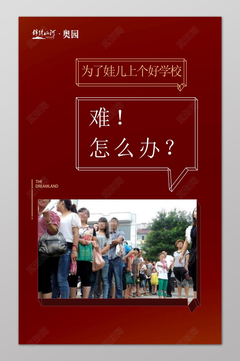 红色学区房推广房地产围挡广告