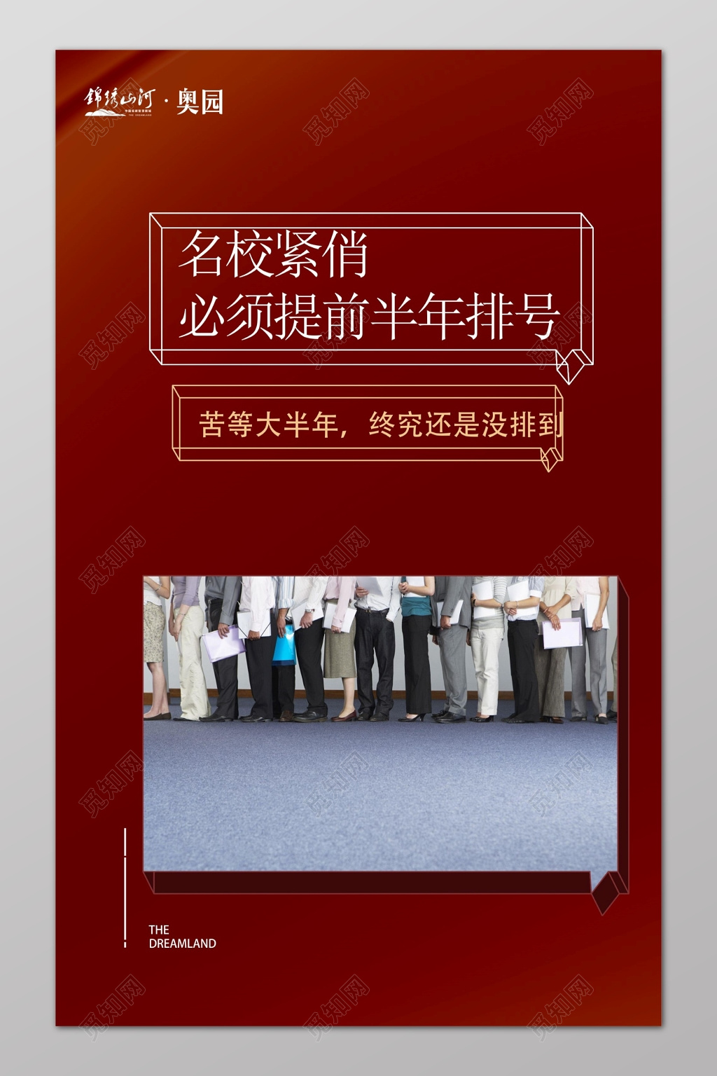 学区房房地产围挡广告