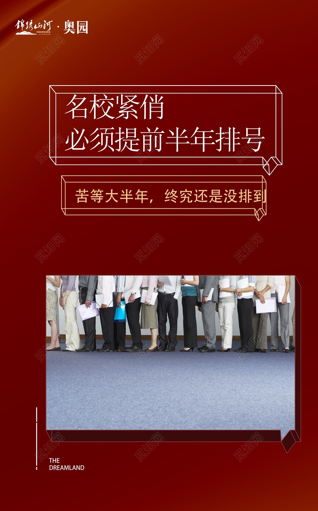 学区房房地产围挡广告