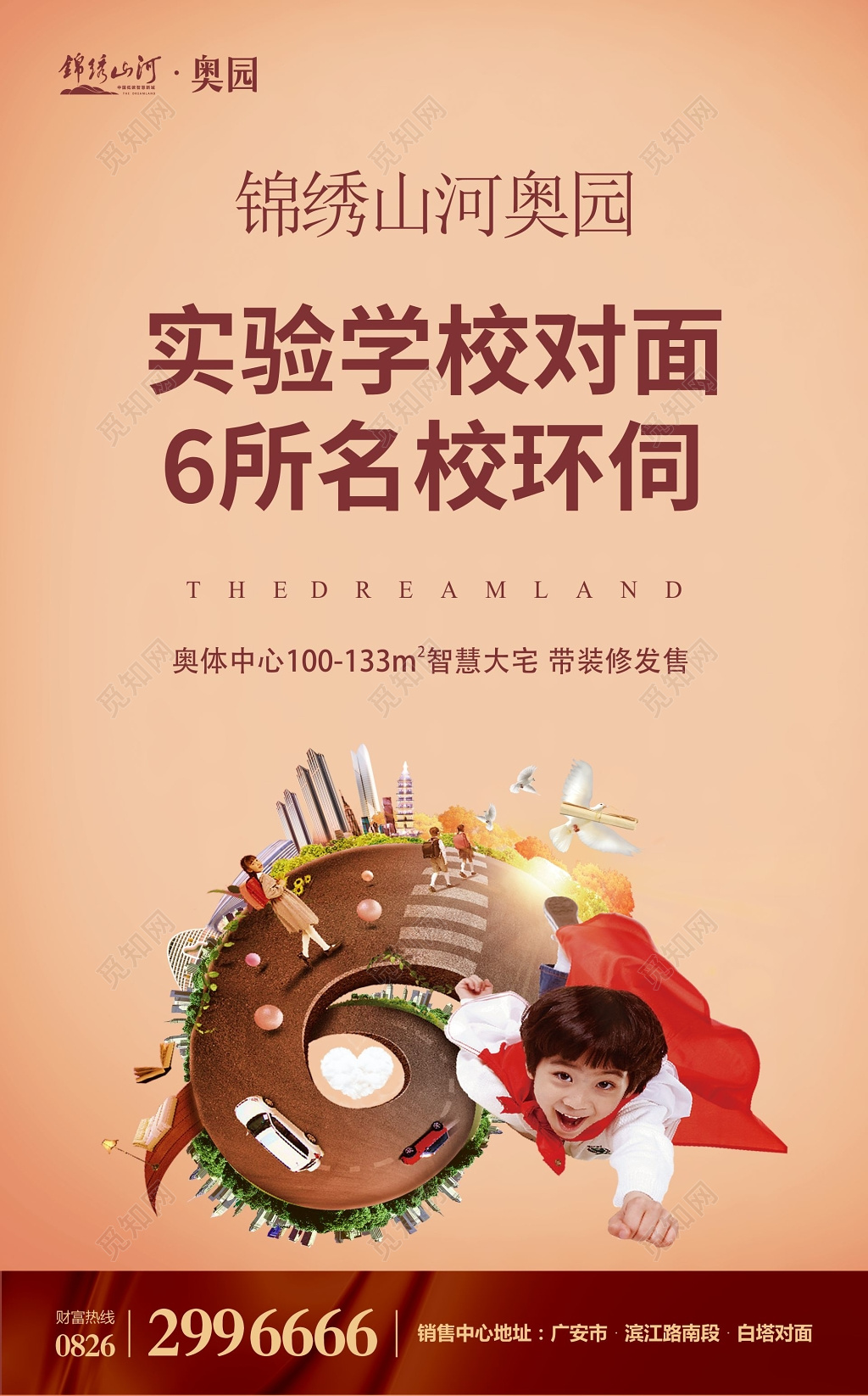 浅色实验学校学区房宣传单