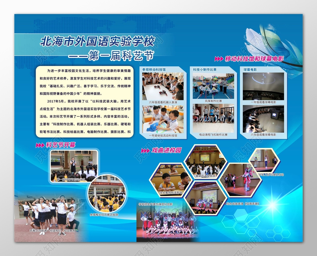 蓝色科技节活动宣传背景海报