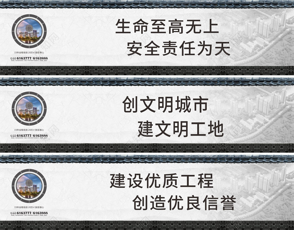 学区房安全文明建设宣传标语广告