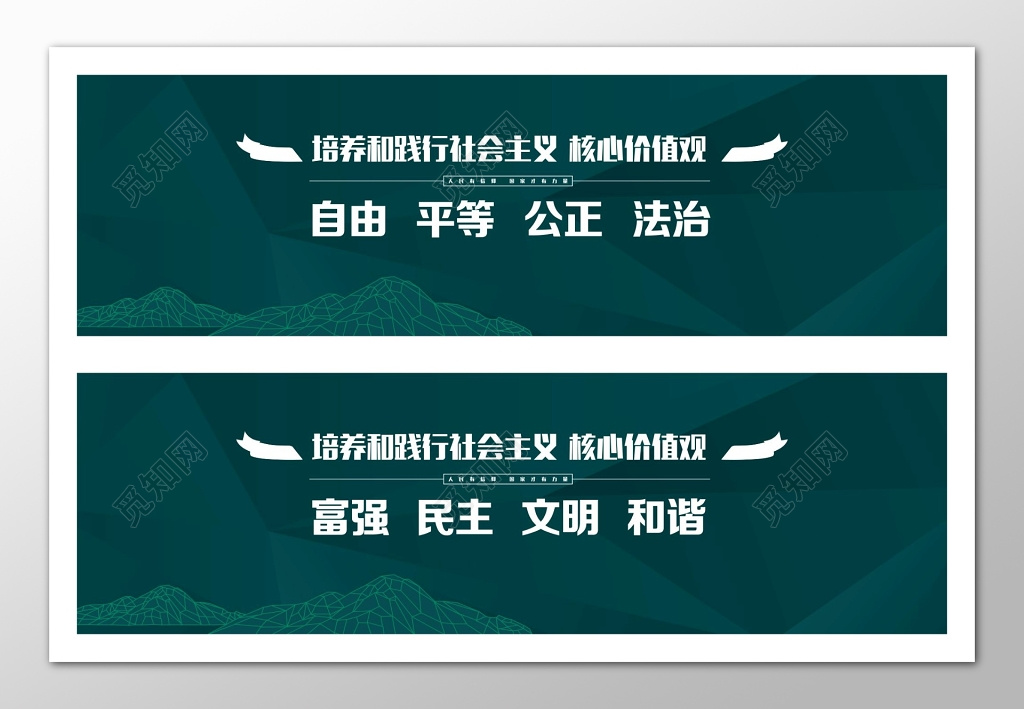 绿色简约房地产围挡宣传海报