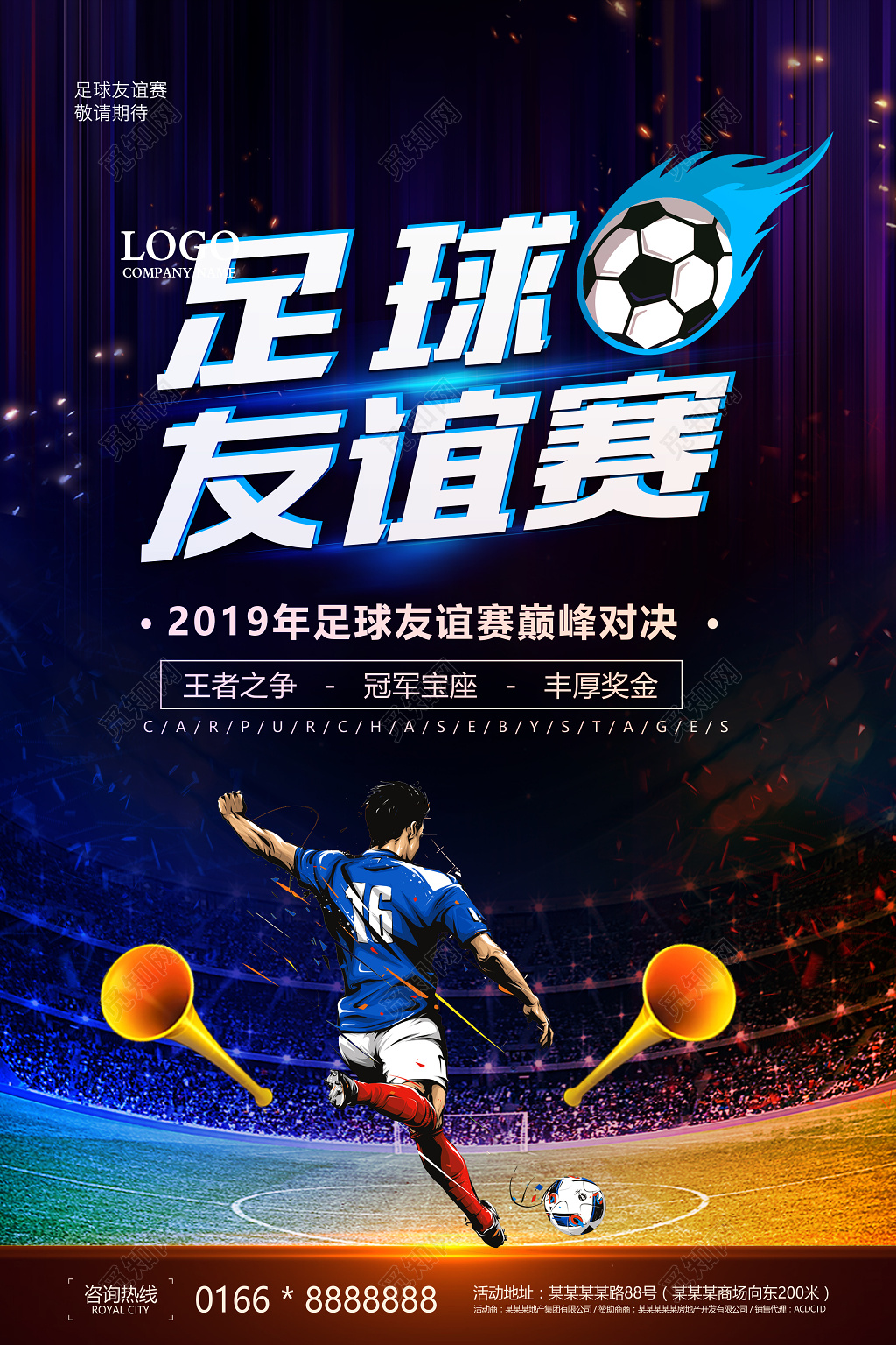 2019足球友谊赛巅峰对决足球比赛海报设计