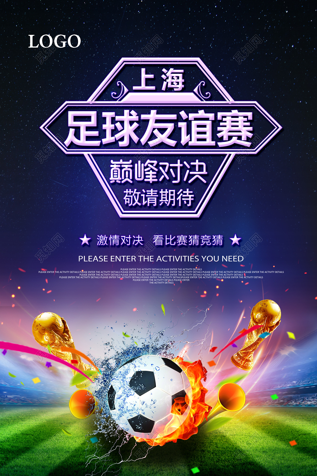 看比赛玩竞猜足球友谊赛足球比赛海报