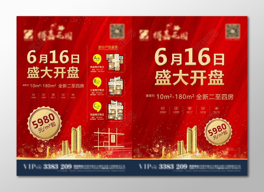 房地产开盘宣传单房地产盛大开盘红色背景宣传单