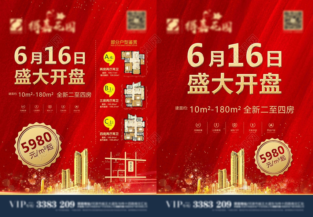 房地产开盘宣传单房地产盛大开盘红色背景宣传单