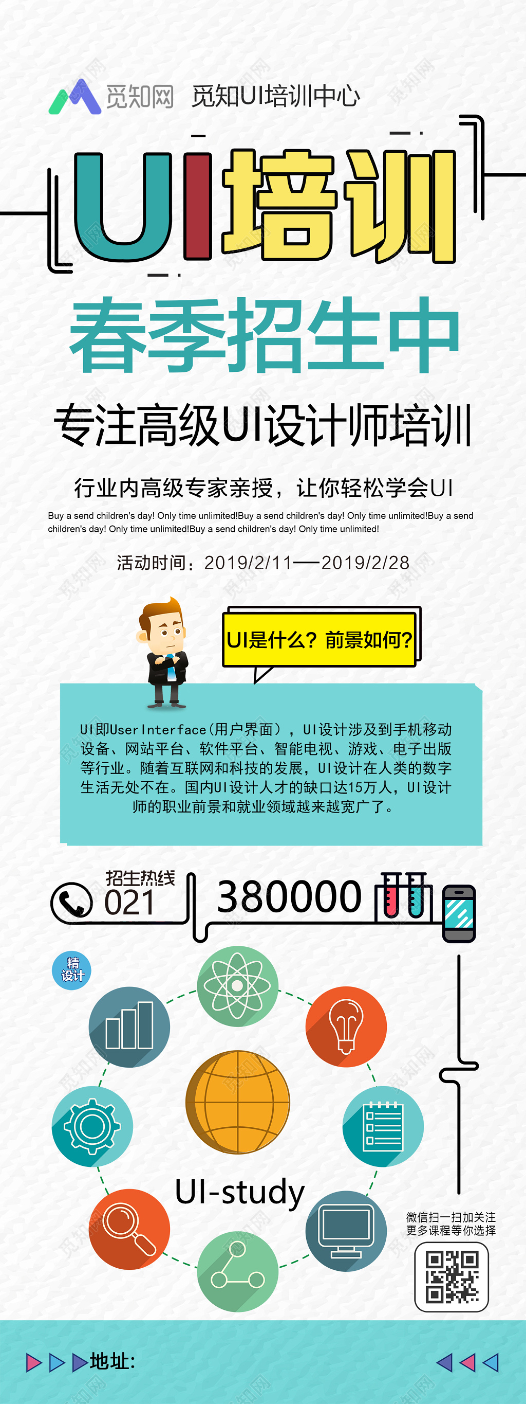 春天UI设计培训招生绿色背景素材