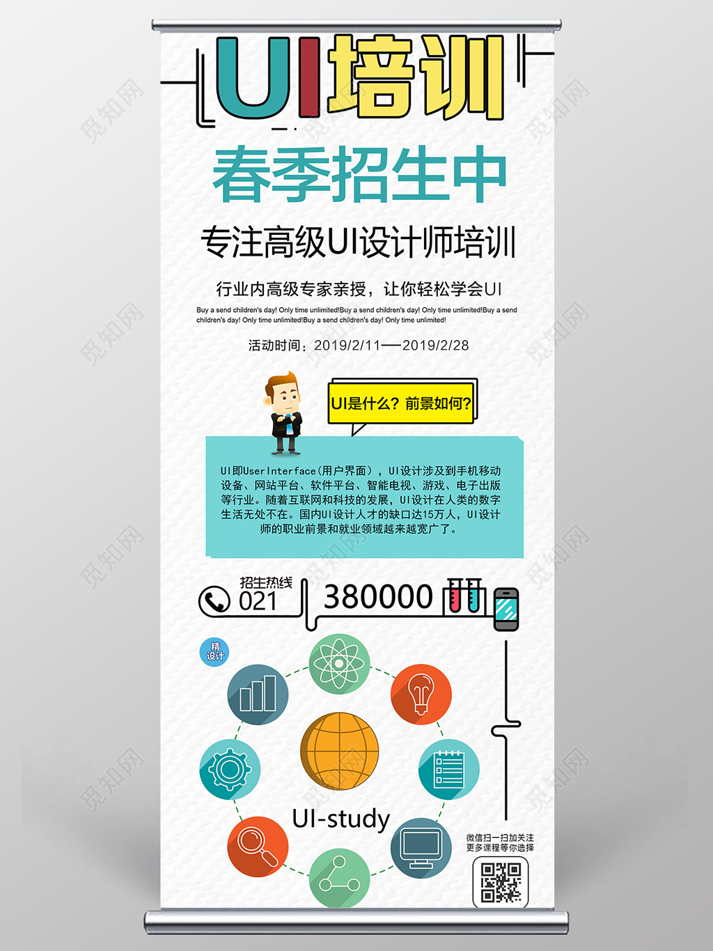 春天UI设计培训招生绿色背景素材