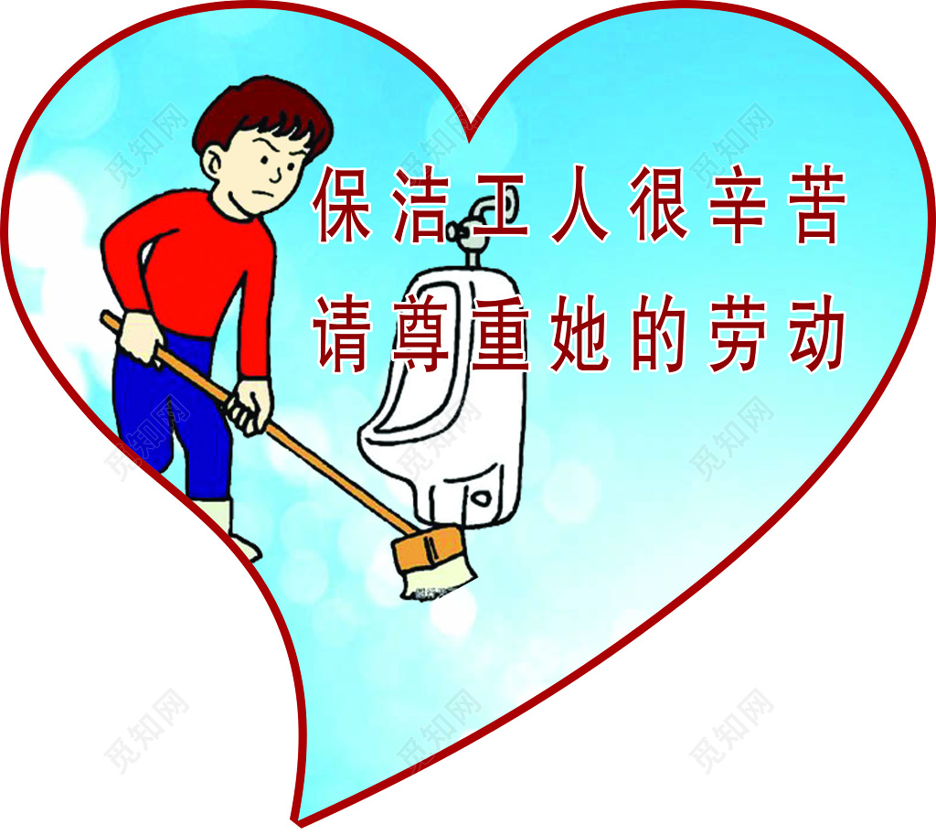 保洁海报家政工人辛苦尊重劳动漫画海报模板