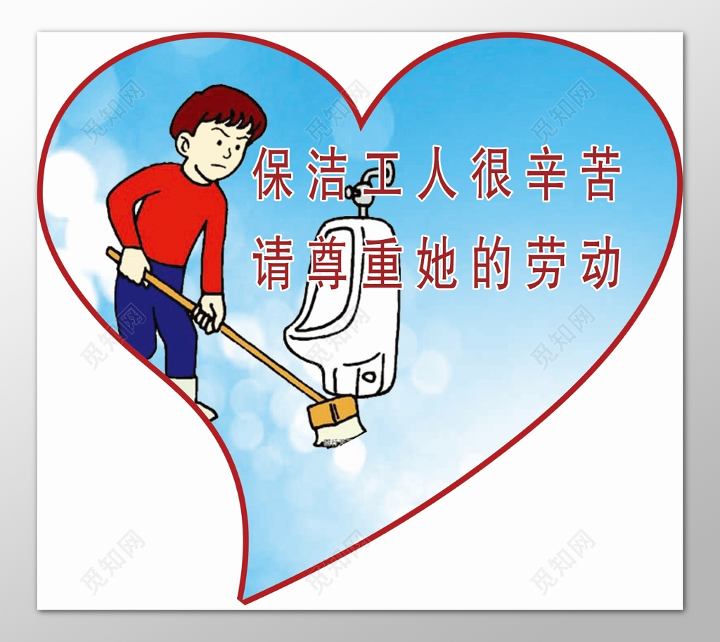 保洁海报家政工人辛苦尊重劳动漫画海报模板