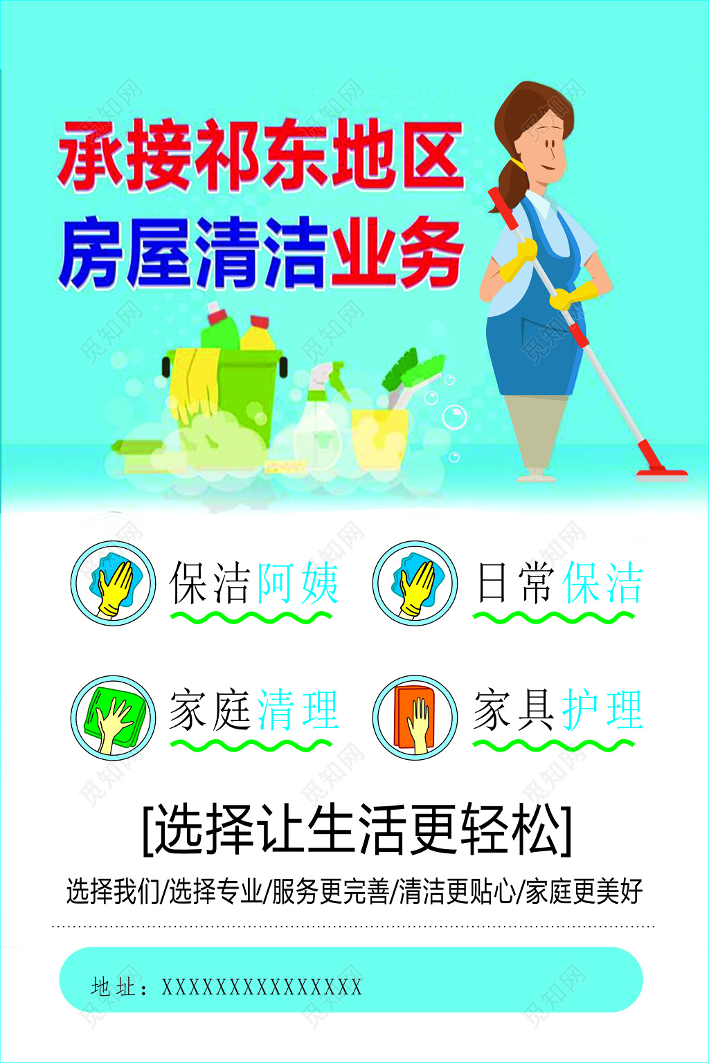 保洁名片家政房屋清洁服务保洁阿姨日常保洁名片设计模板