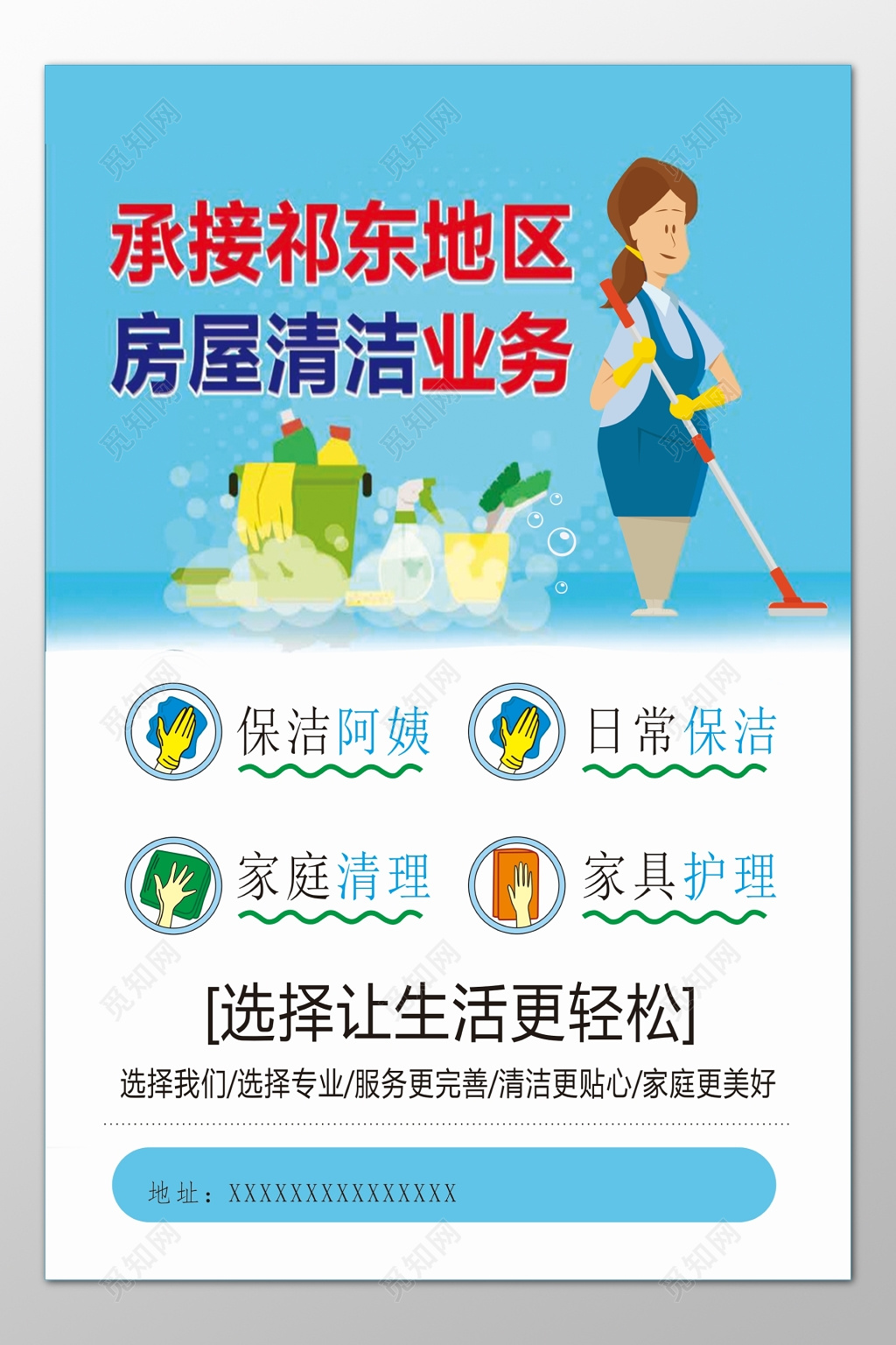 保洁名片家政房屋清洁服务保洁阿姨日常保洁名片设计模板