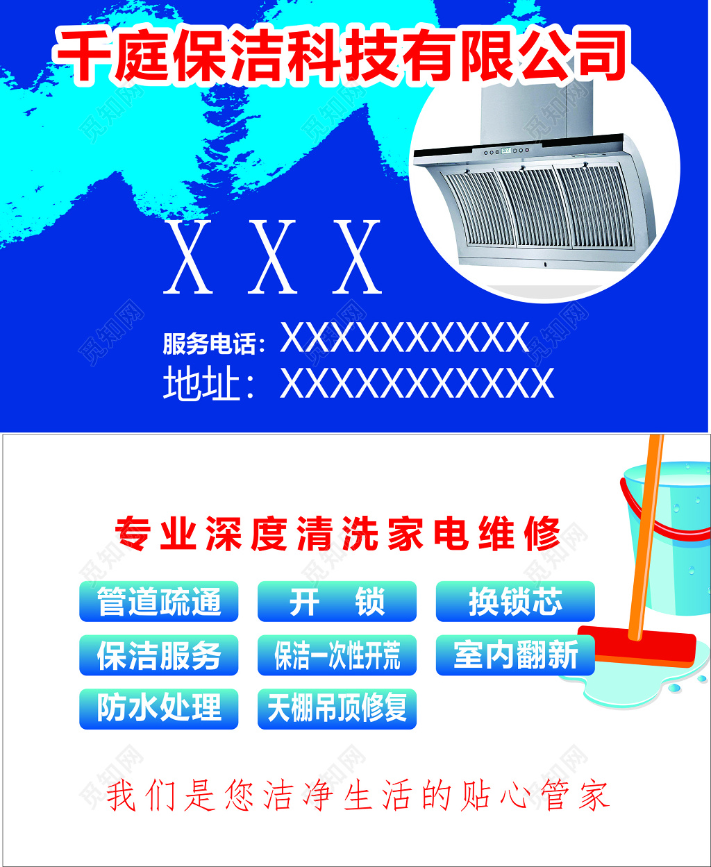 保洁名片家政科技专业深度清洗家电维修名片设计模板
