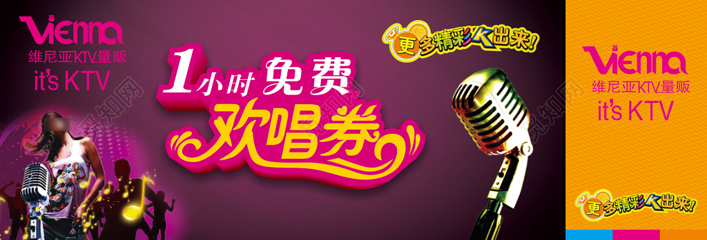 KTV唱歌欢唱优惠券精彩大声唱代金券