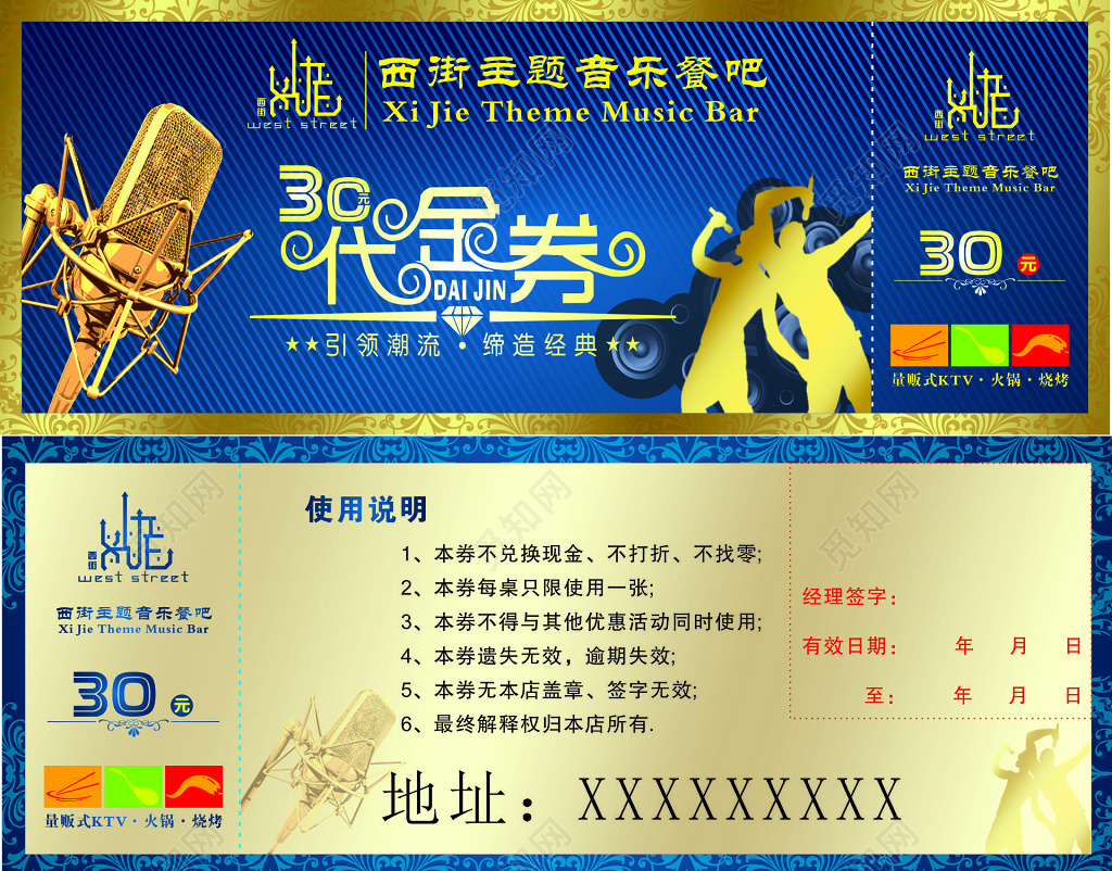 音乐餐吧餐厅引领潮流缔造经典使用说明代金券