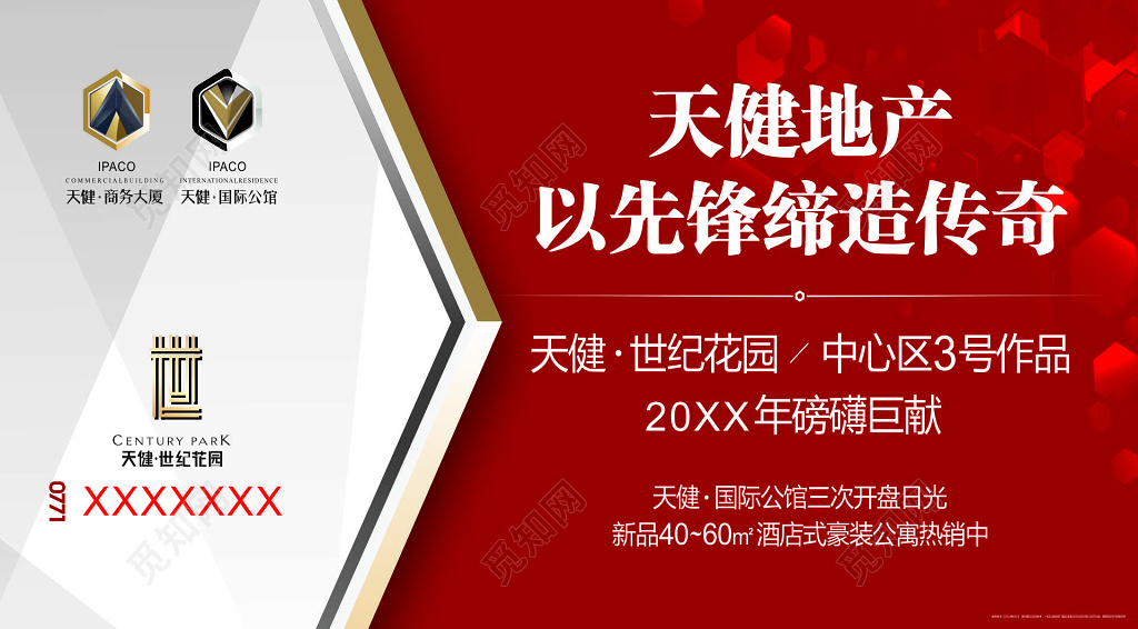 房地产名片先锋缔造传奇磅礴巨献名片设计模板