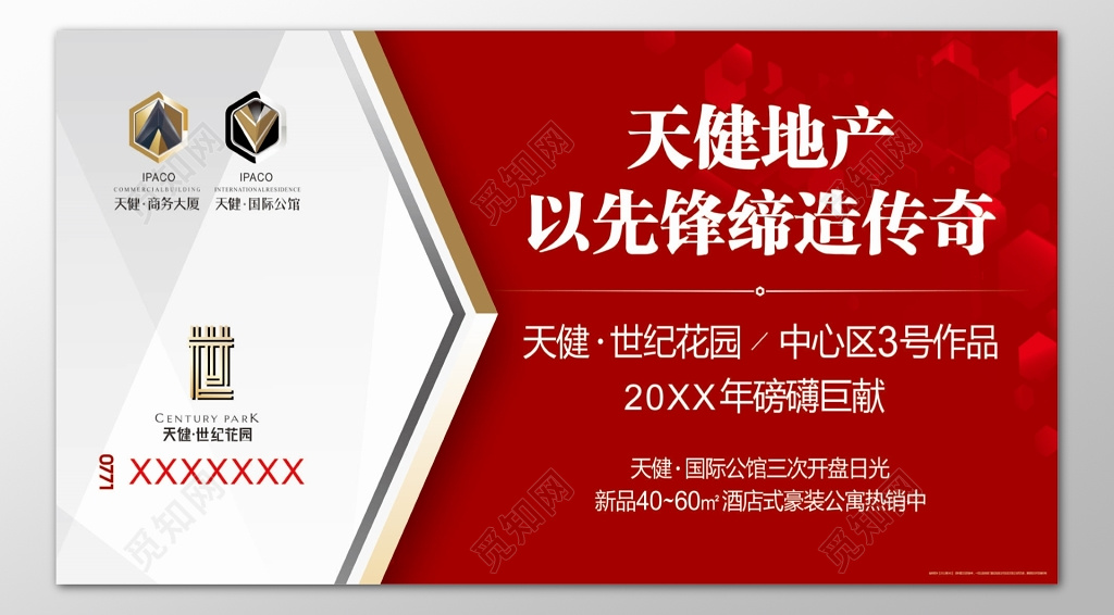 房地产名片先锋缔造传奇磅礴巨献名片设计模板