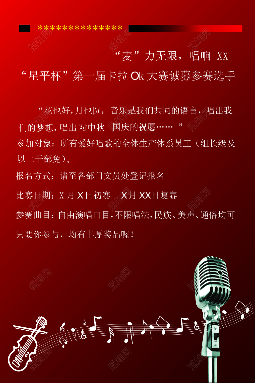 唱歌比赛招募参赛选手参加对象报名方式比赛日期海报模板