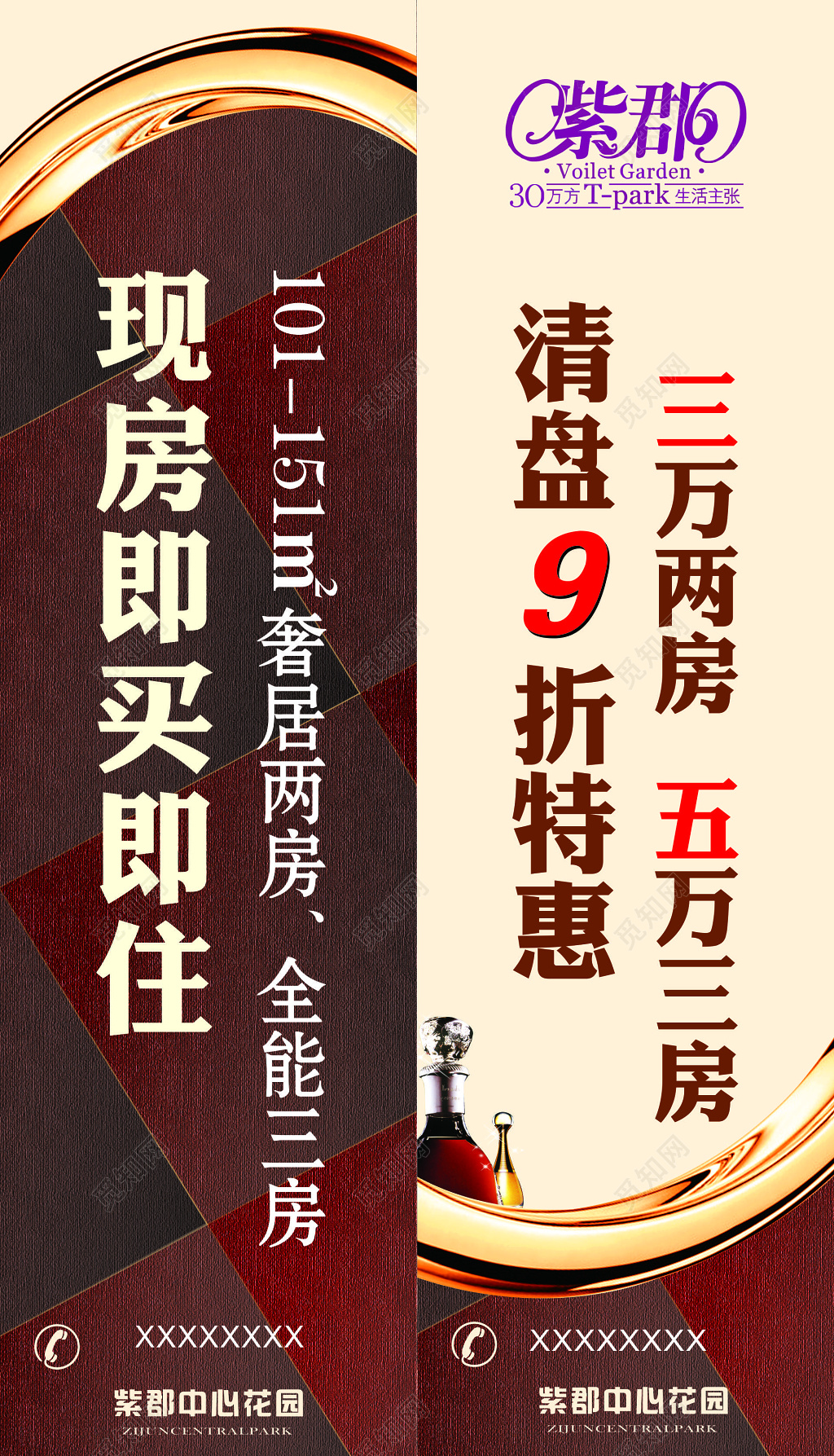 房地产促销特惠现房即买即住全能设奢居海报模板