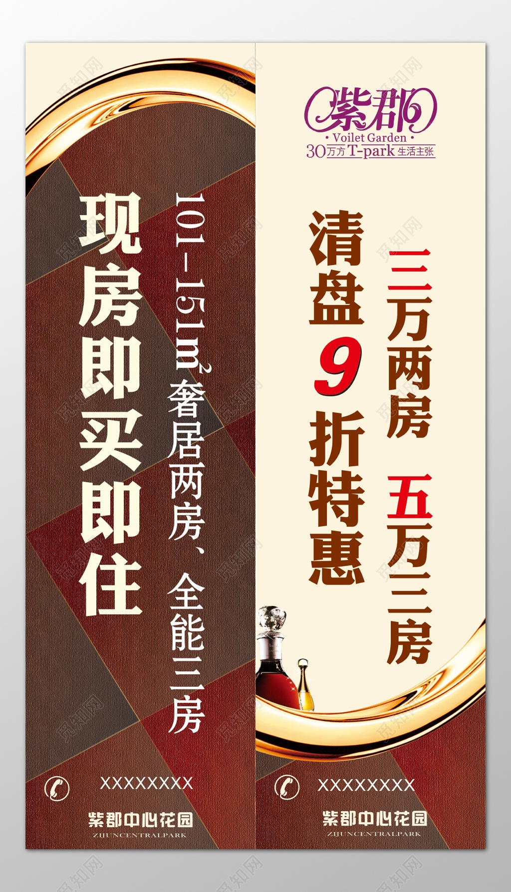 房地产促销特惠现房即买即住全能设奢居海报模板