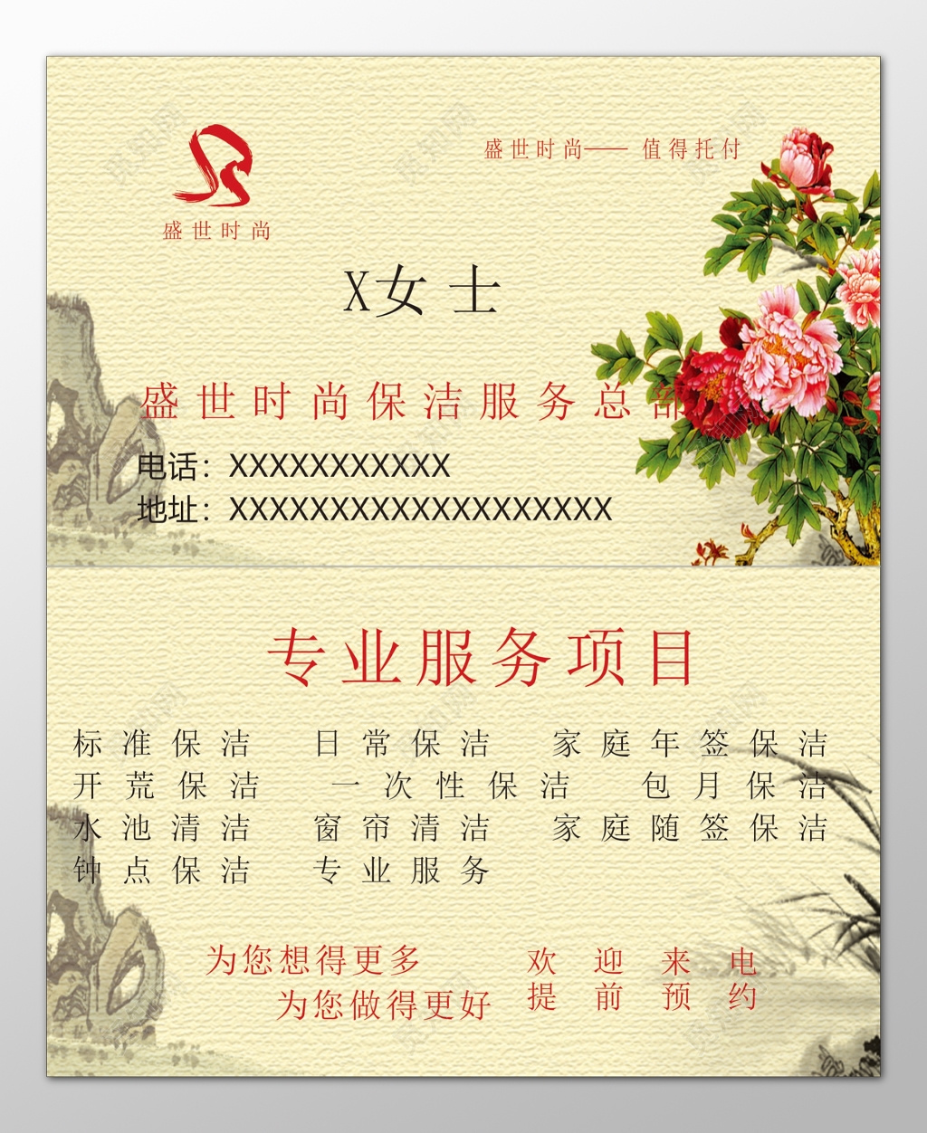 保洁名片家政保洁服务总部专业服务标准保洁名片设计模板