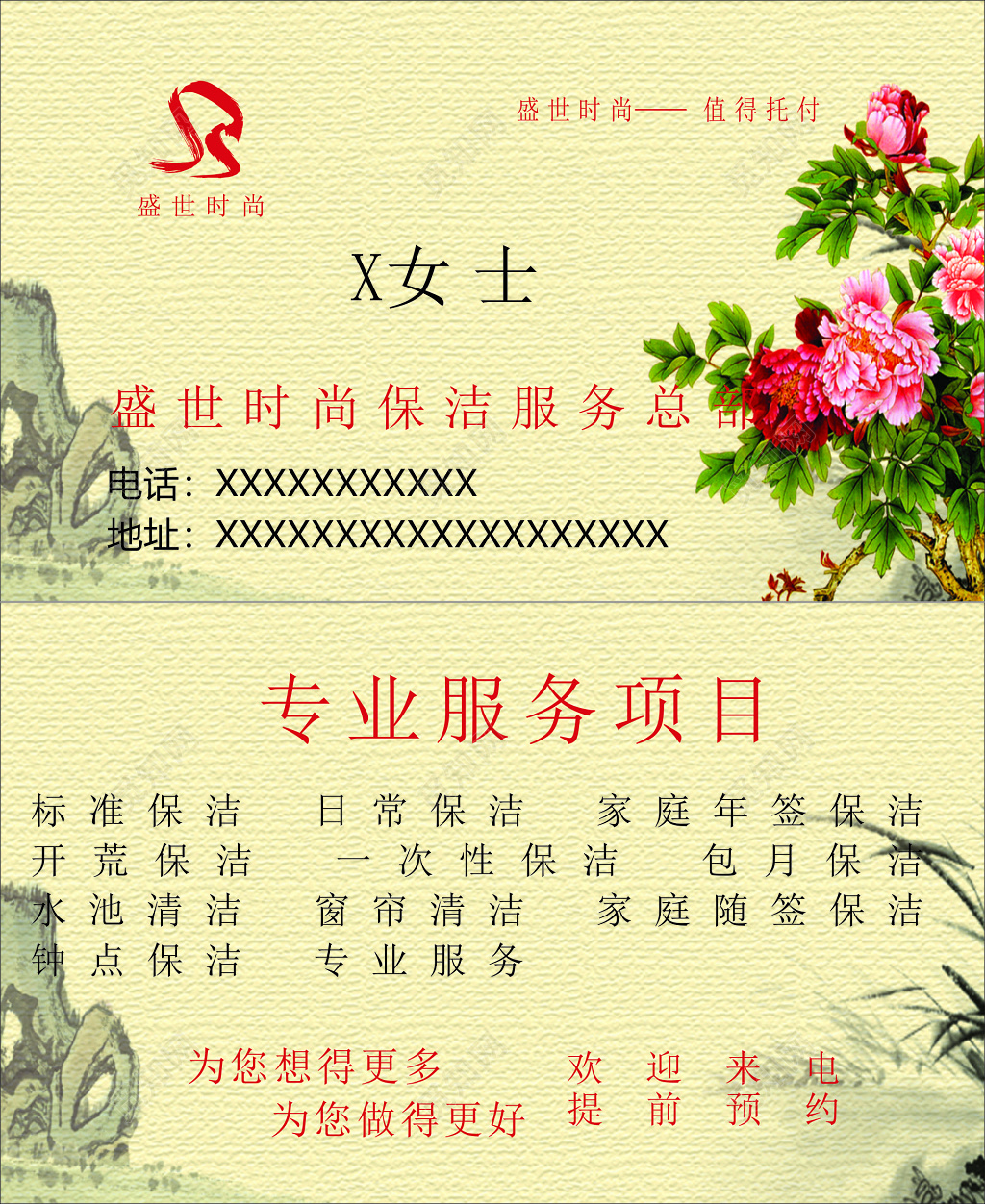 保洁名片家政保洁服务总部专业服务标准保洁名片设计模板