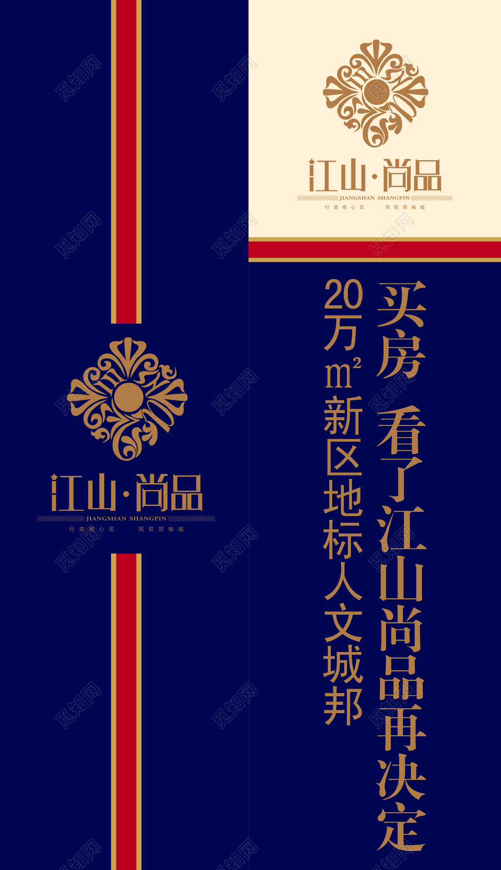 房地产促销新区地标人文城邦蓝色海报模板