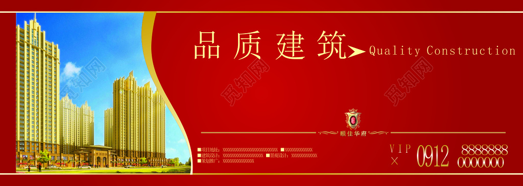 房地产促销房产介绍品质建筑购房宣传单