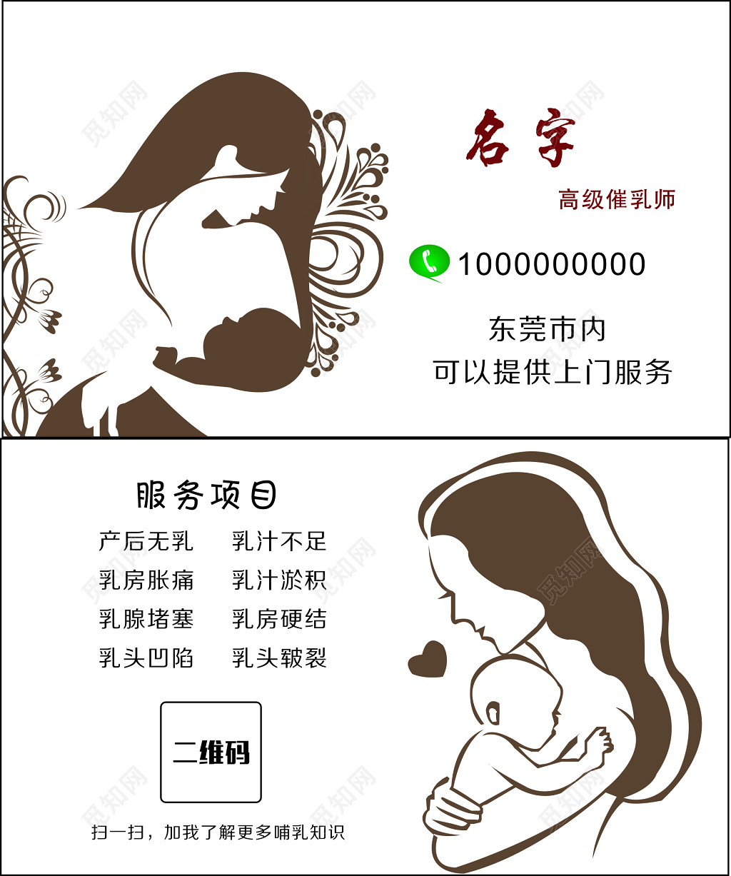 催乳师名片家政服务项目产后无乳乳汁不足名片设计模板