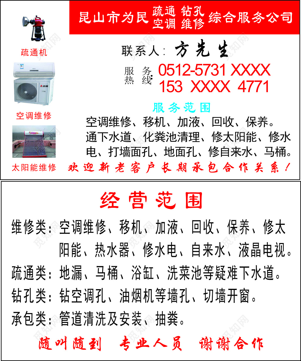 空调维修疏通钻孔管道清洗地漏马桶名片设计模板