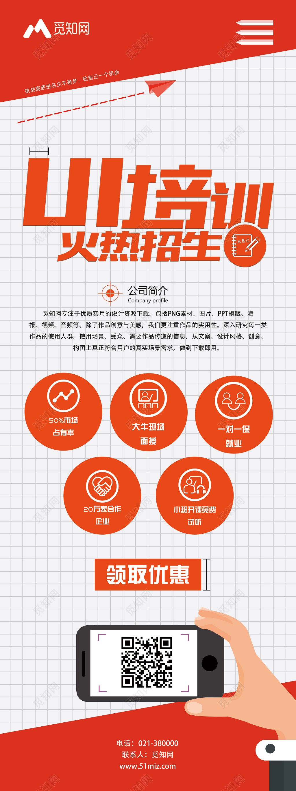  简约教育机构UI培训招生易拉宝X展架