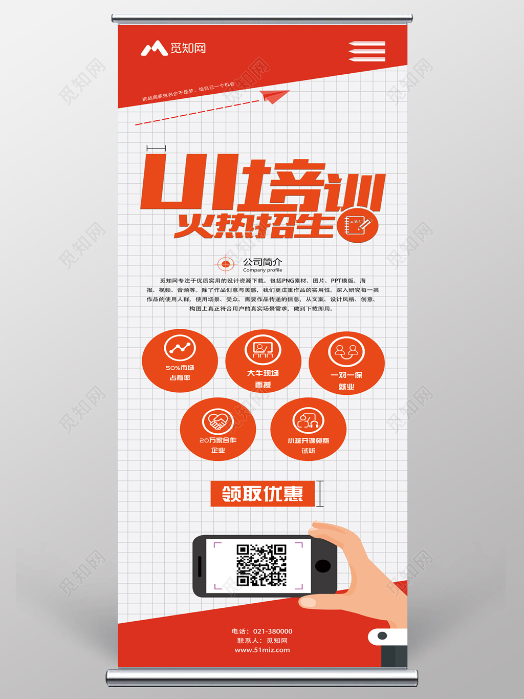  简约教育机构UI培训招生易拉宝X展架