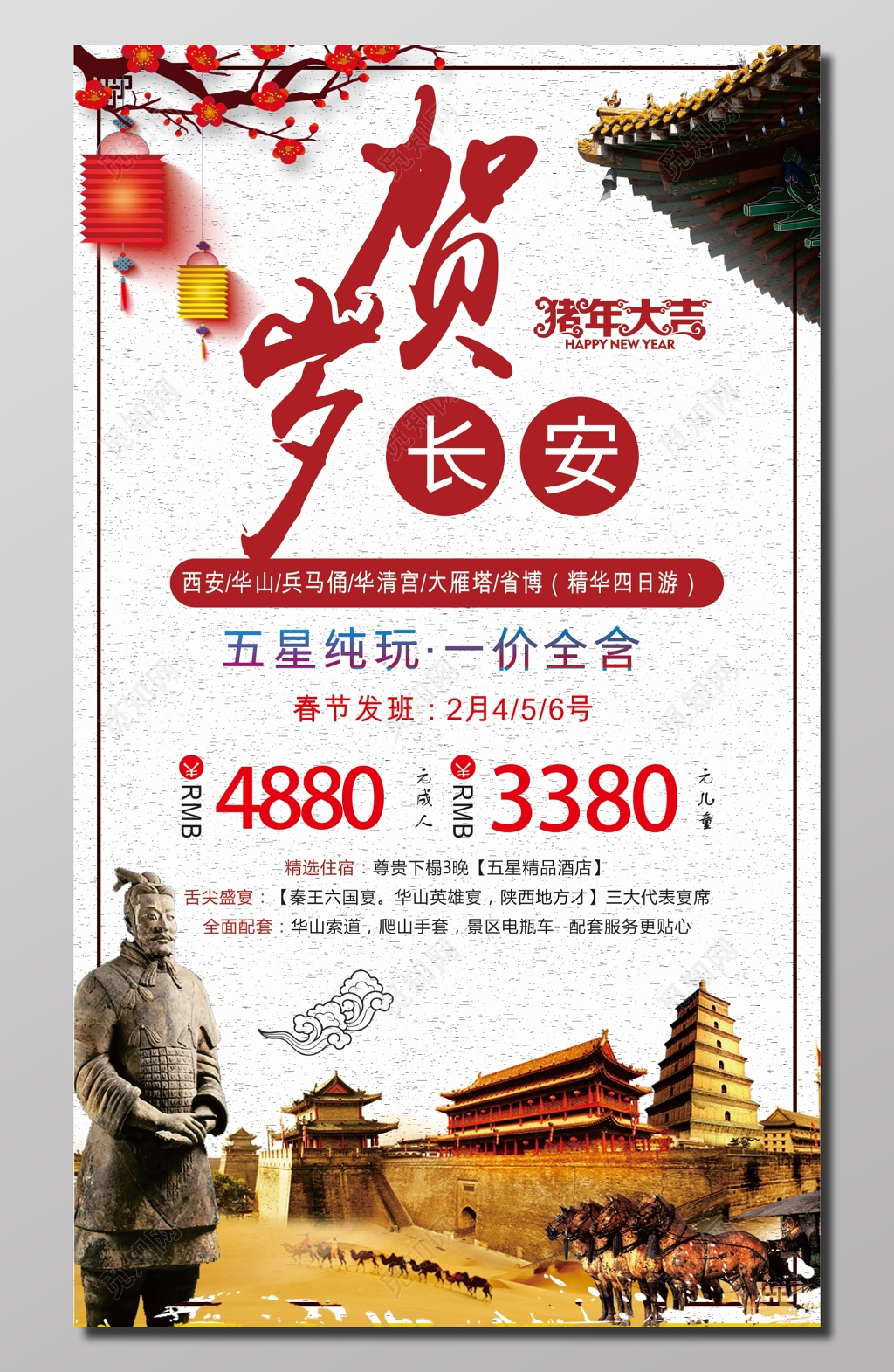 西安精华四日游宣传海报