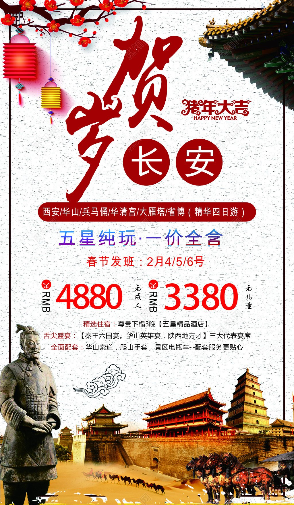 西安精华四日游宣传海报