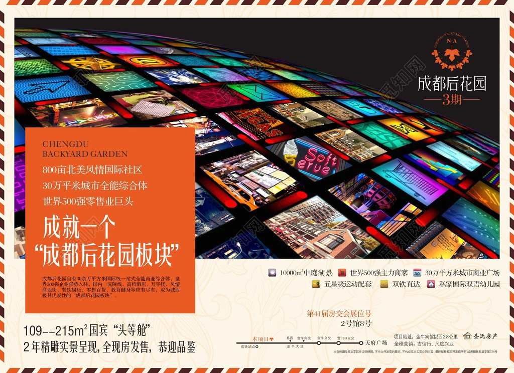 地产报纸国际社区城市综合体