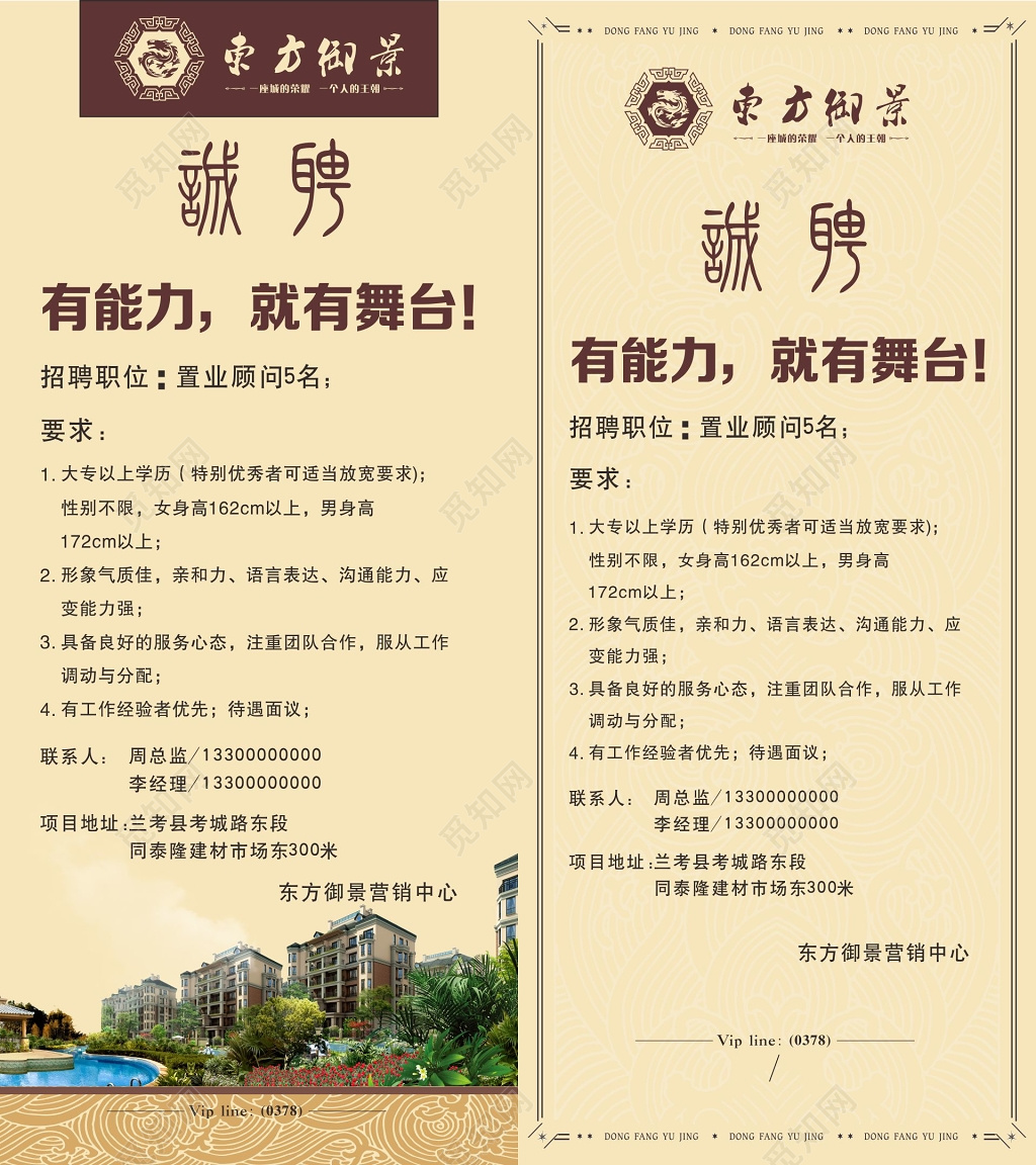 地产招聘宣传单房地产招聘易拉宝