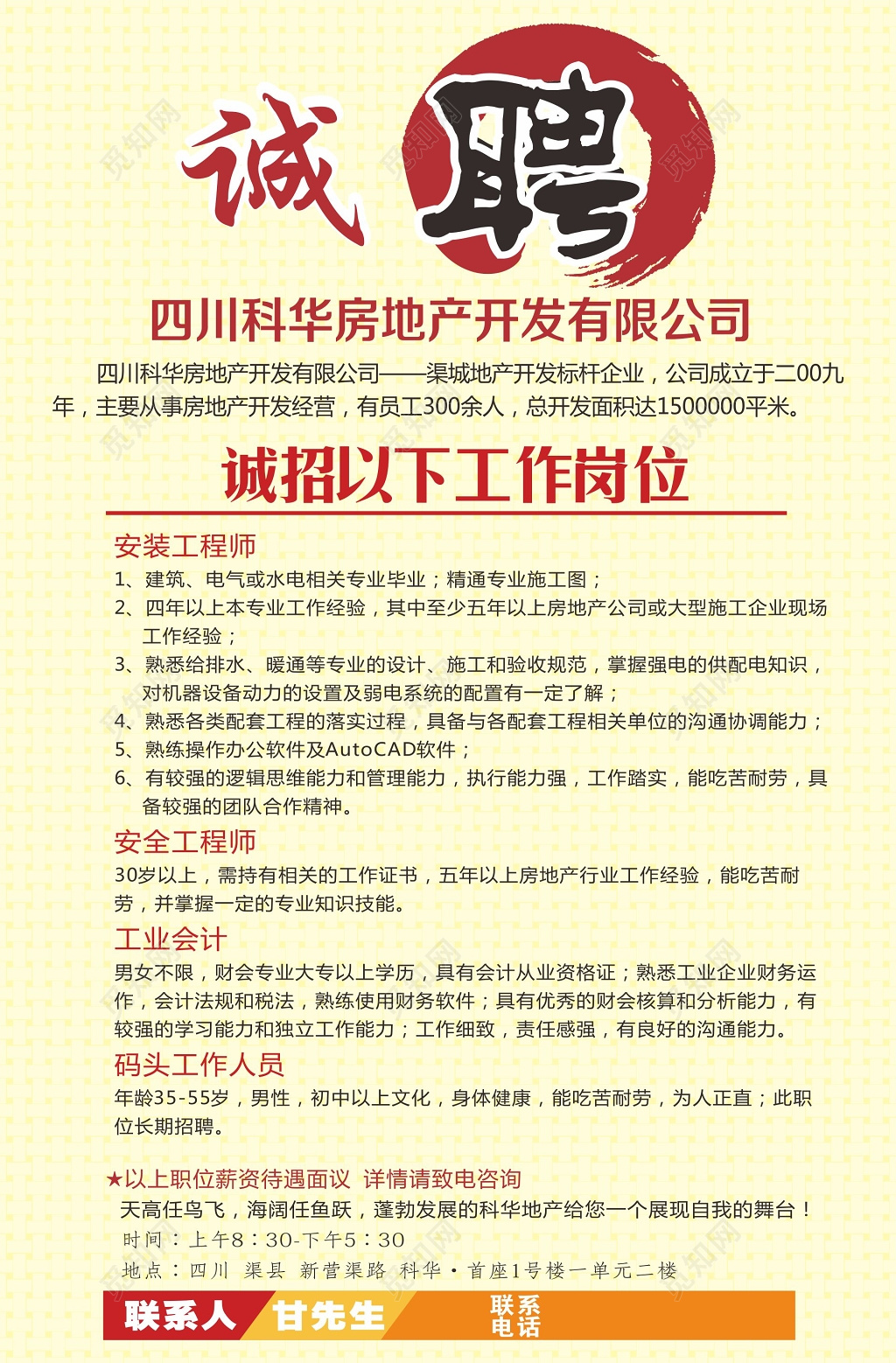 地产招聘海报房地产招聘安装工程师会计