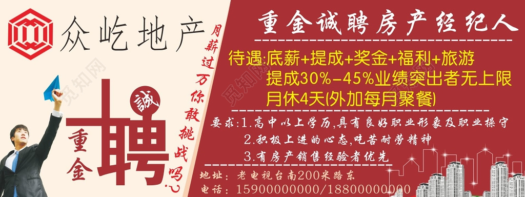 地产招聘众屹地产招聘房产经纪人