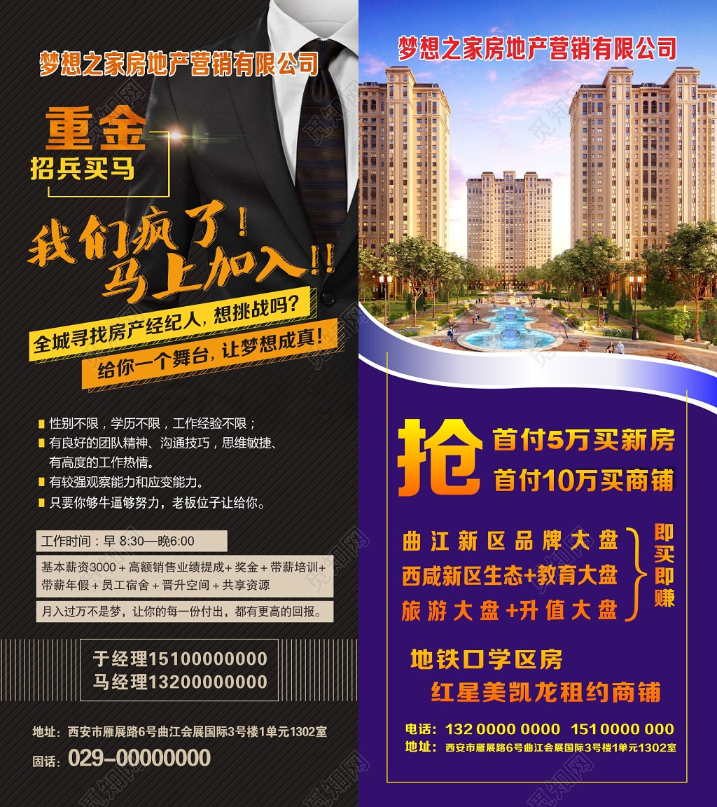 地产招聘房地产展架招聘房产经纪人