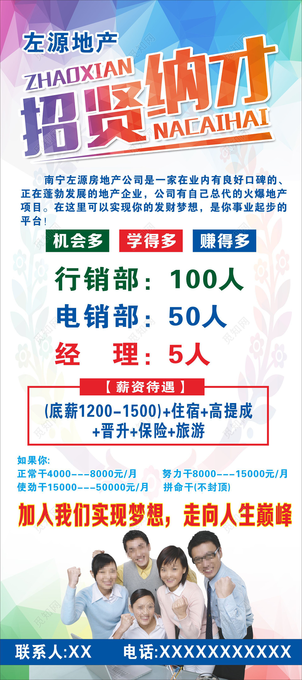 地产招聘海报房地产招聘招贤纳才