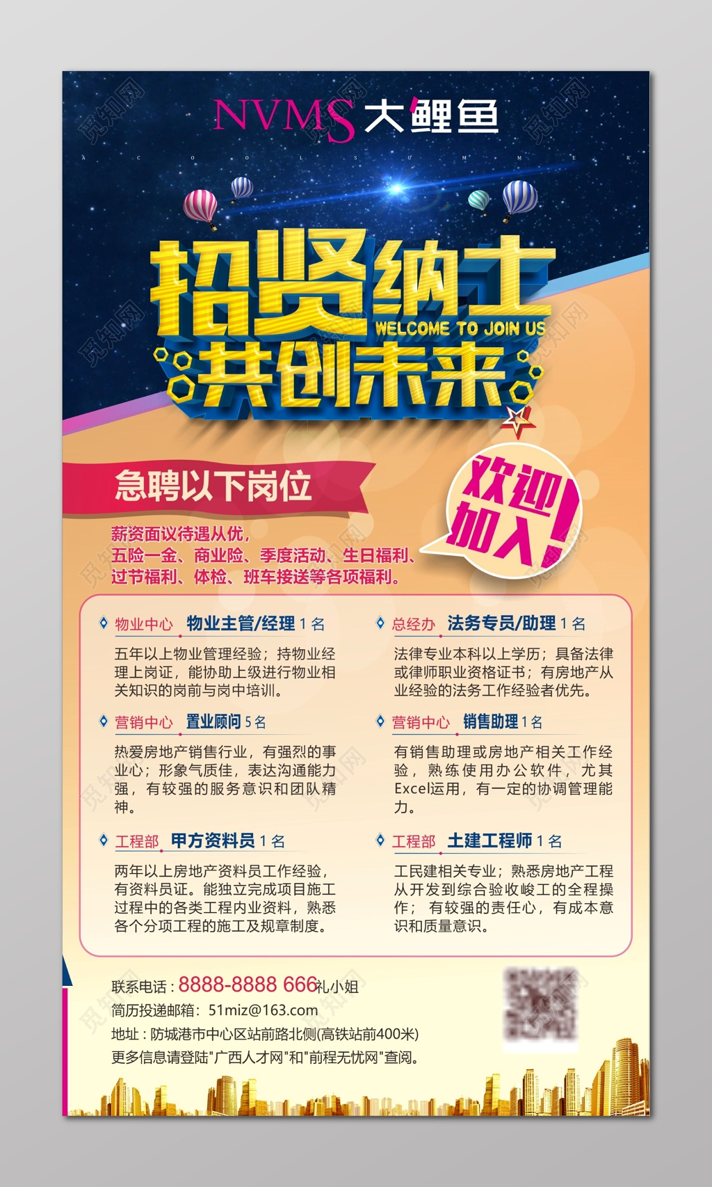 地产招聘海报房地产招贤纳士共创未来