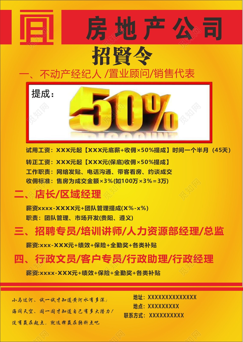 地产招聘海报房地产中介招聘宣传单房地产公司招贤令