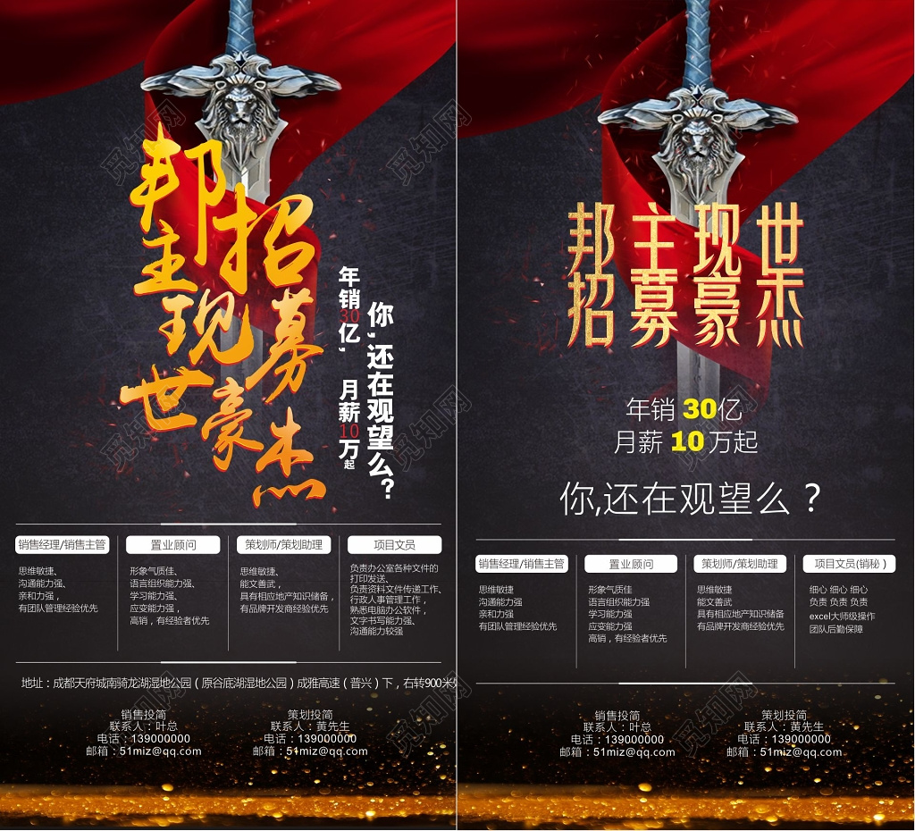 地产招聘海报地产招聘海报画面